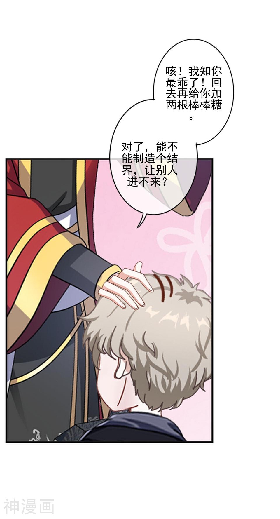 学校有鬼韩漫全集-第40话 被撩了？！无删减无遮挡章节图片 